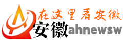 www.ahnewsw.vvang.com.cn